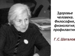 Система оздоровления Шаталовой — врача-нейрохирурга, академика и просто интересной женщины